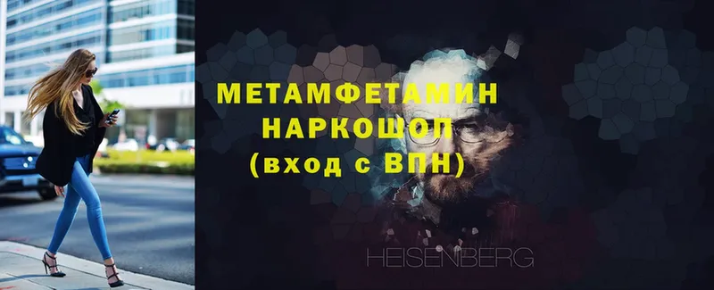 Метамфетамин Methamphetamine  Болохово 